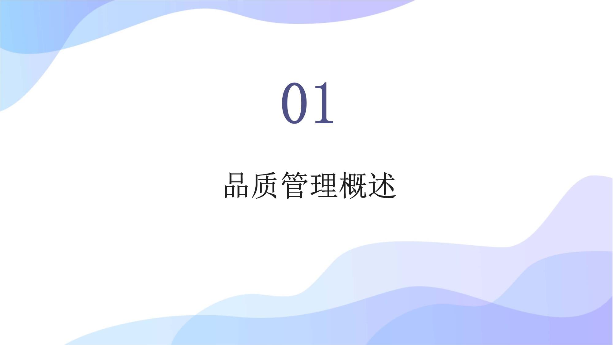品質(zhì)過程管理培訓(xùn)體系